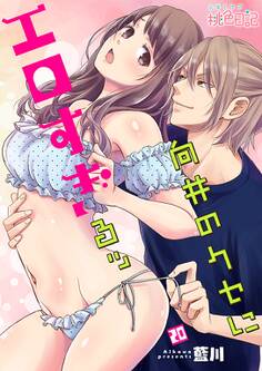 向井のクセにエロすぎるッ 20