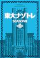 東大ナゾトレ SEASON II 第6巻