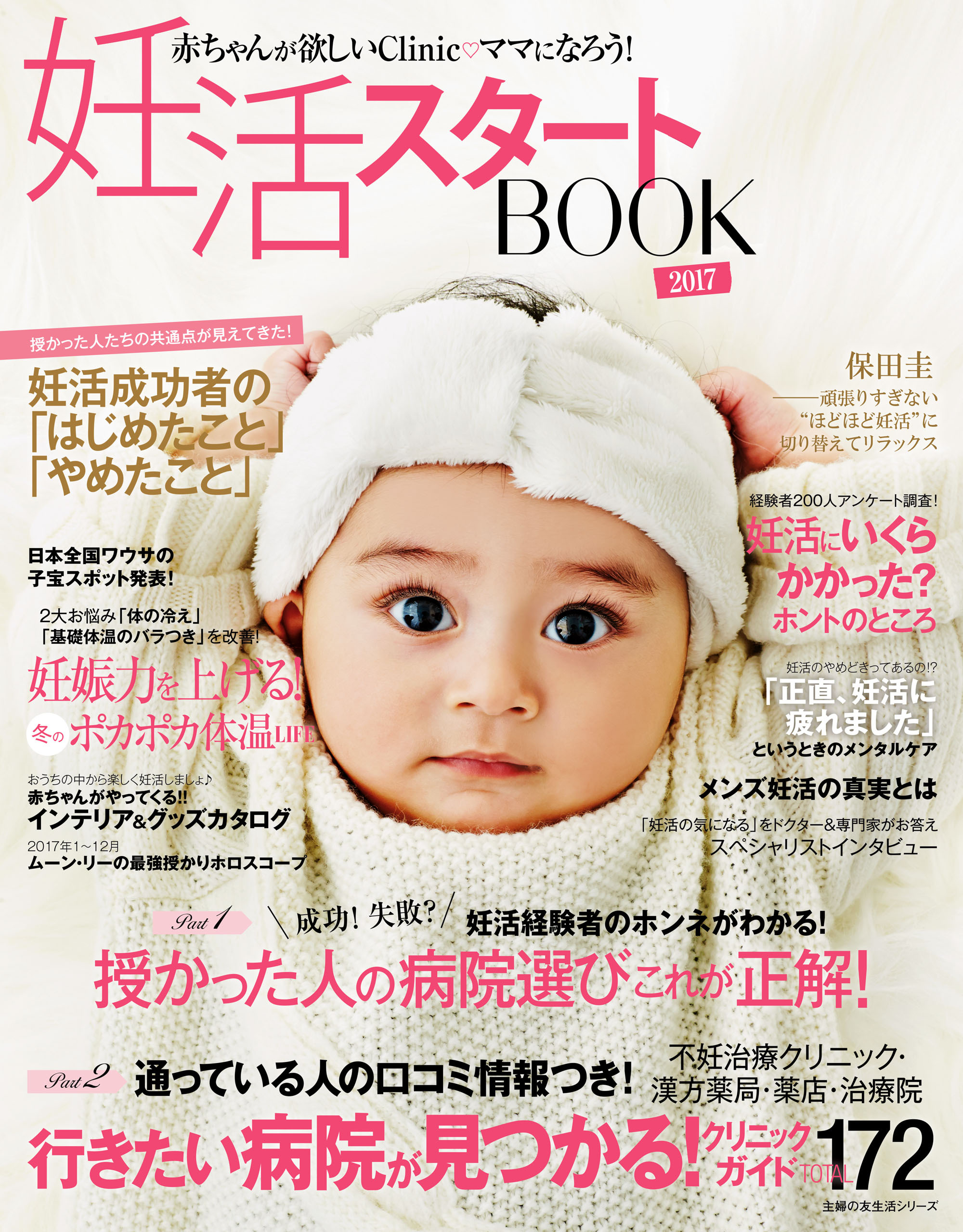 妊活スタートＢＯＯＫ　２０１７