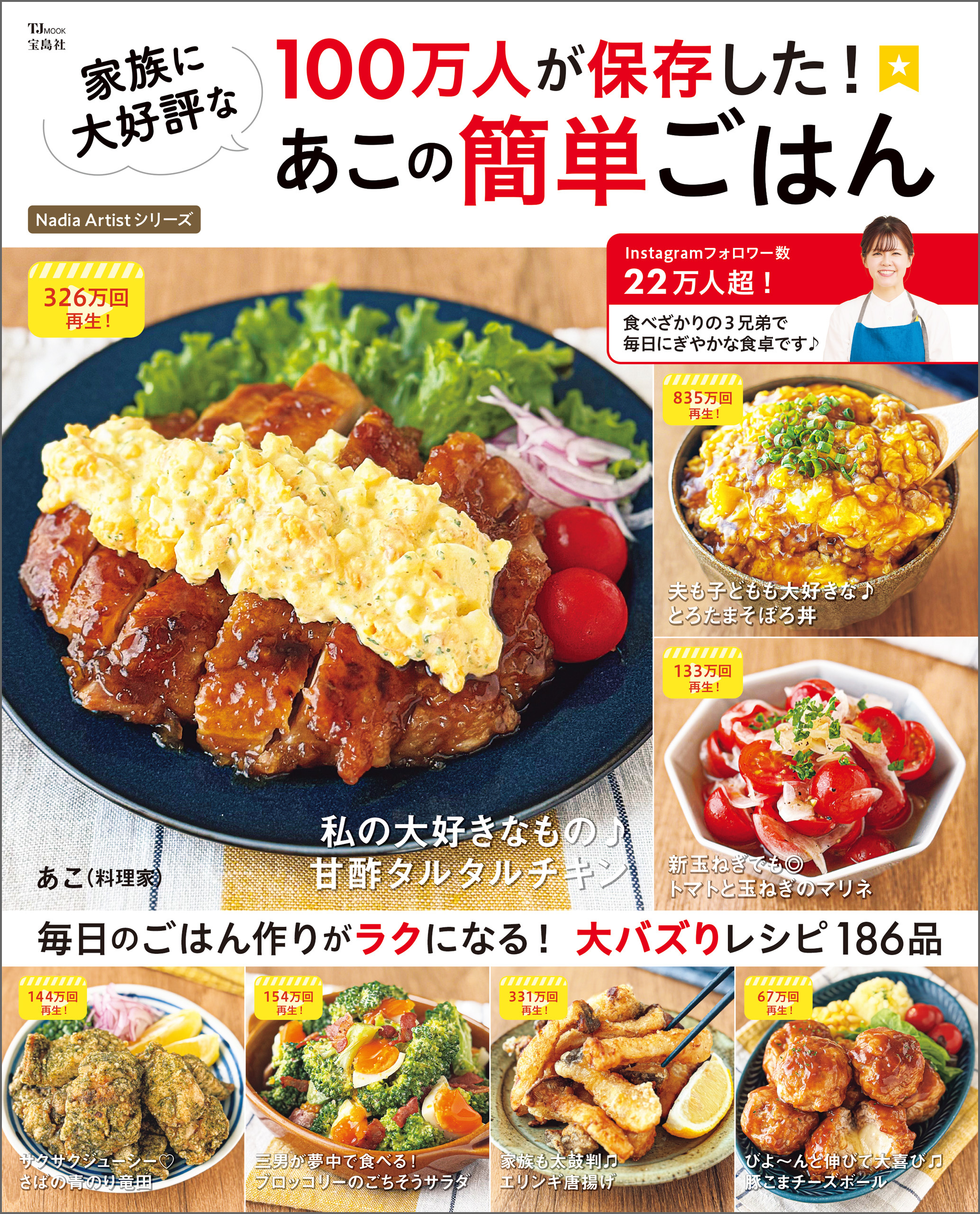 100万人が保存した！ 家族に大好評なあこの簡単ごはん