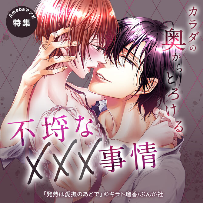 カラダの奥からとろける　不埒なxxx事情