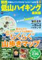 関西低山ハイキング最新版