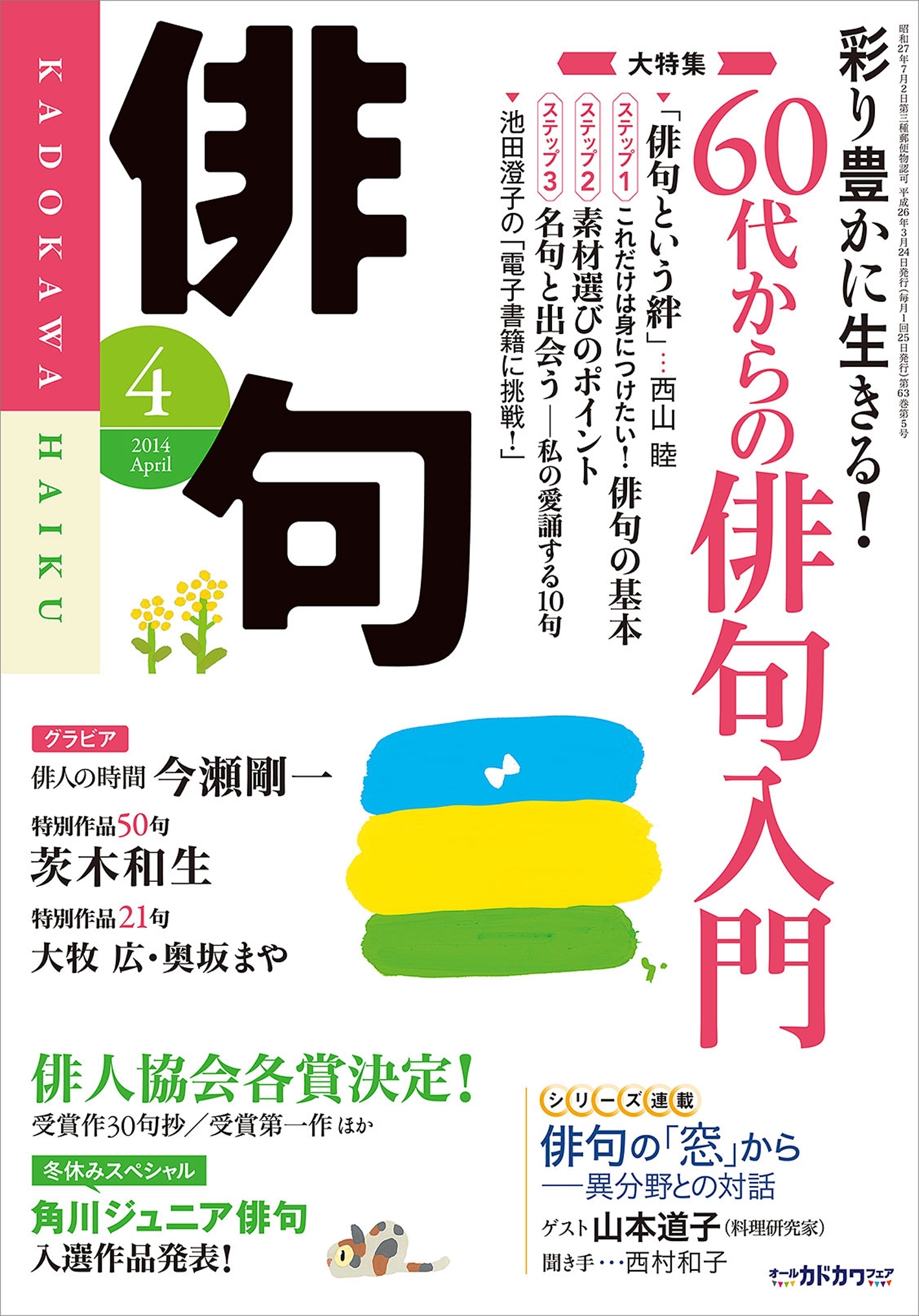 俳句　２６年４月号