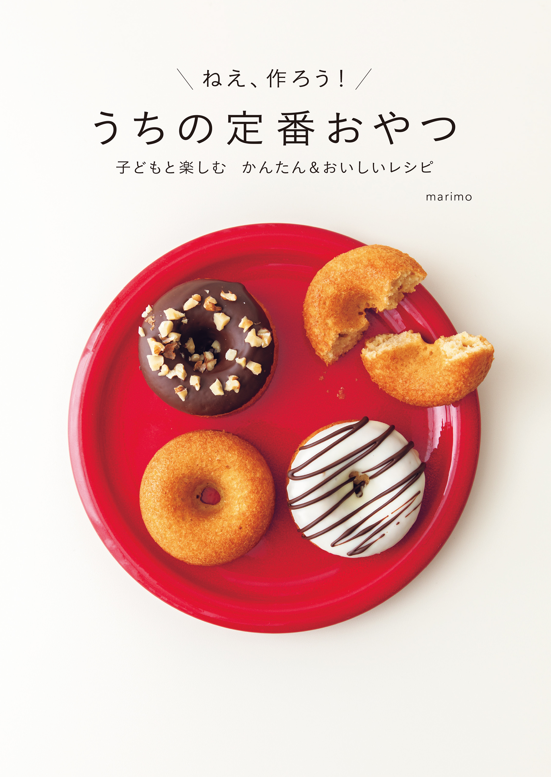 うちの定番おやつ