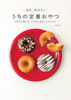 うちの定番おやつ