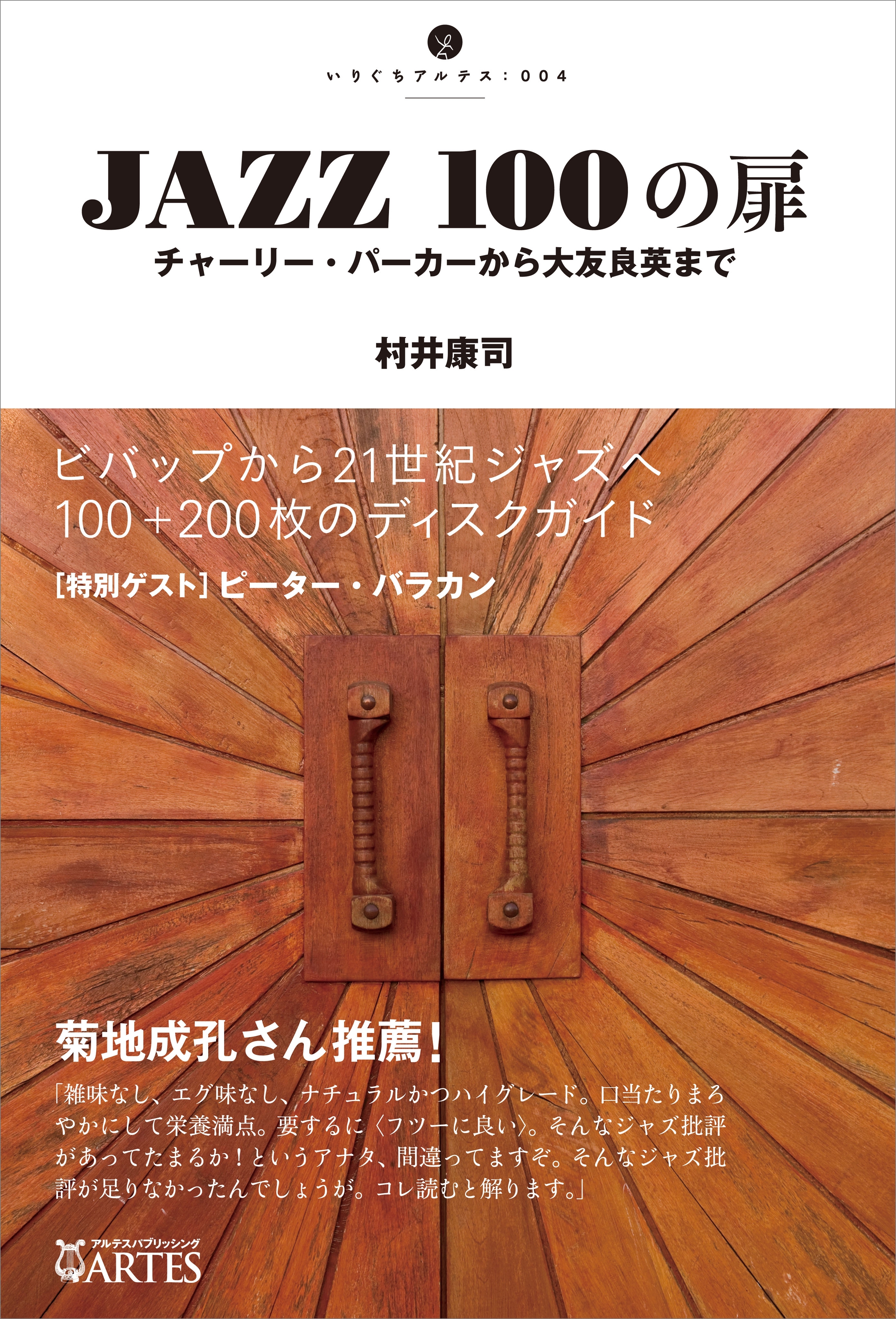 JAZZ 100の扉