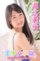 美少女学園 堀北美桜 Part.57