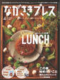 ながさきプレス 2021年4月号