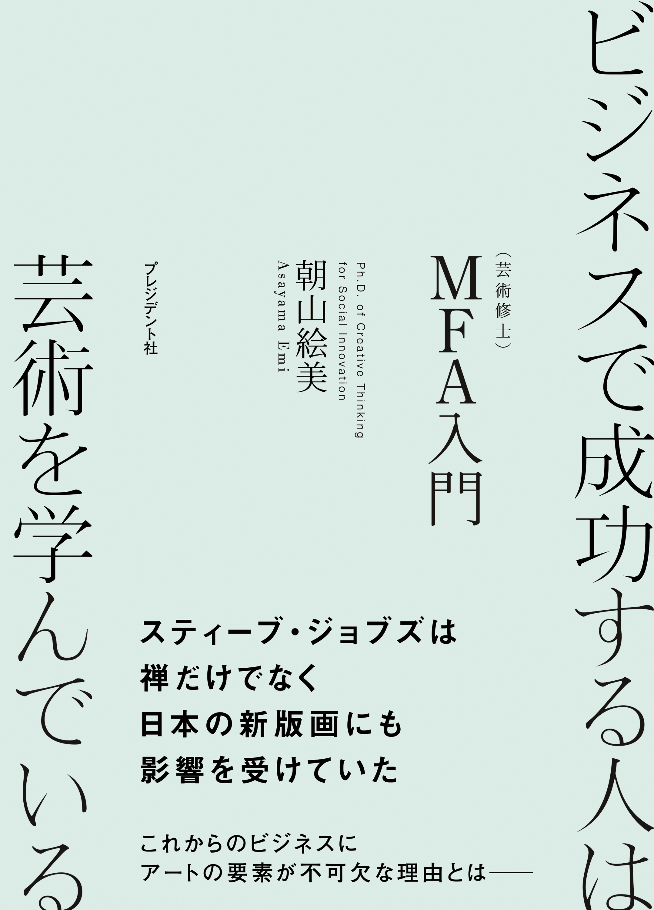 ビジネスで成功する人は芸術を学んでいる――MFA（芸術修士）入門
