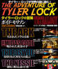 タイラー・ロックの冒険 TETRALOGY【シリーズ4部作+特別短編収録】