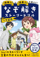 読解力と語彙力を鍛える!なぞときストーリードリル 小学国語