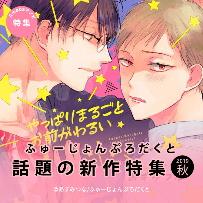 ふゅーじょんぷろだくと 話題の新作特集〜2019秋〜