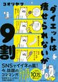 ダイエットは痩せられないが9割