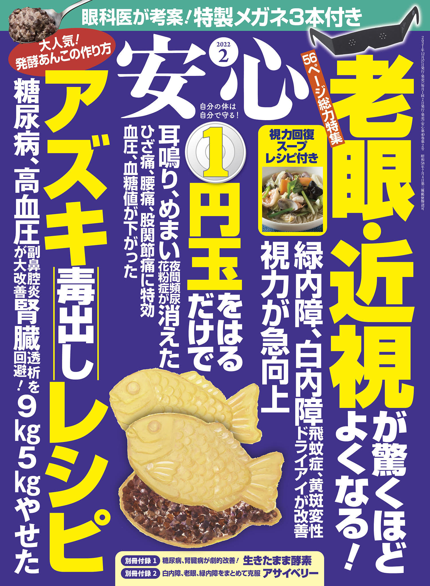 安心 (2022年2月号)