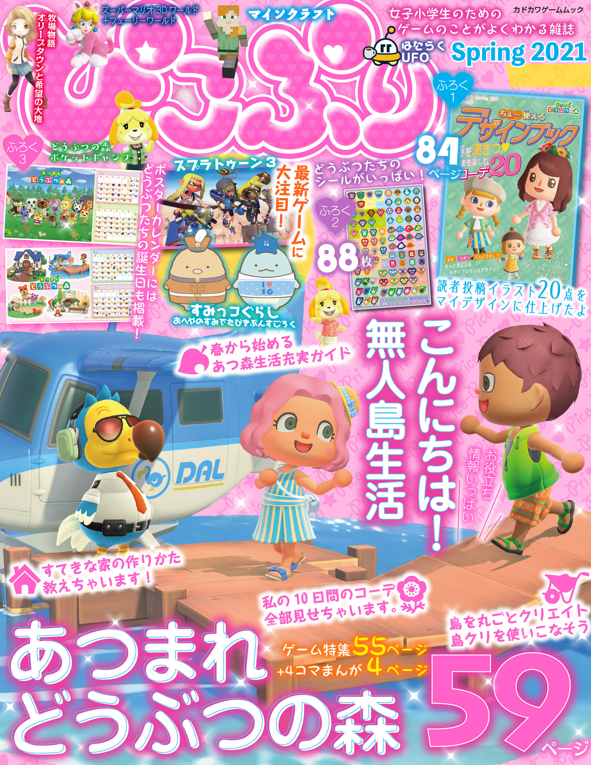 ぴこぷり Spring 2021