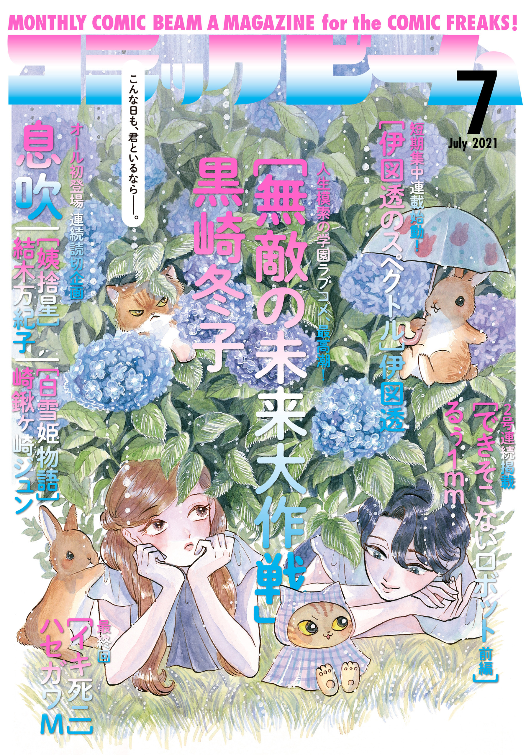 電子版 月刊コミックビーム コミックビーム編集部 人気マンガを毎日無料で配信中 無料 試し読みならamebaマンガ 旧 読書のお時間です