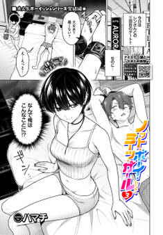 ノット・ボーイ・ミーツ・ガール