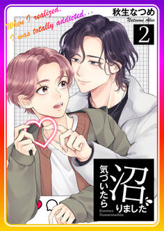 気づいたら沼りました