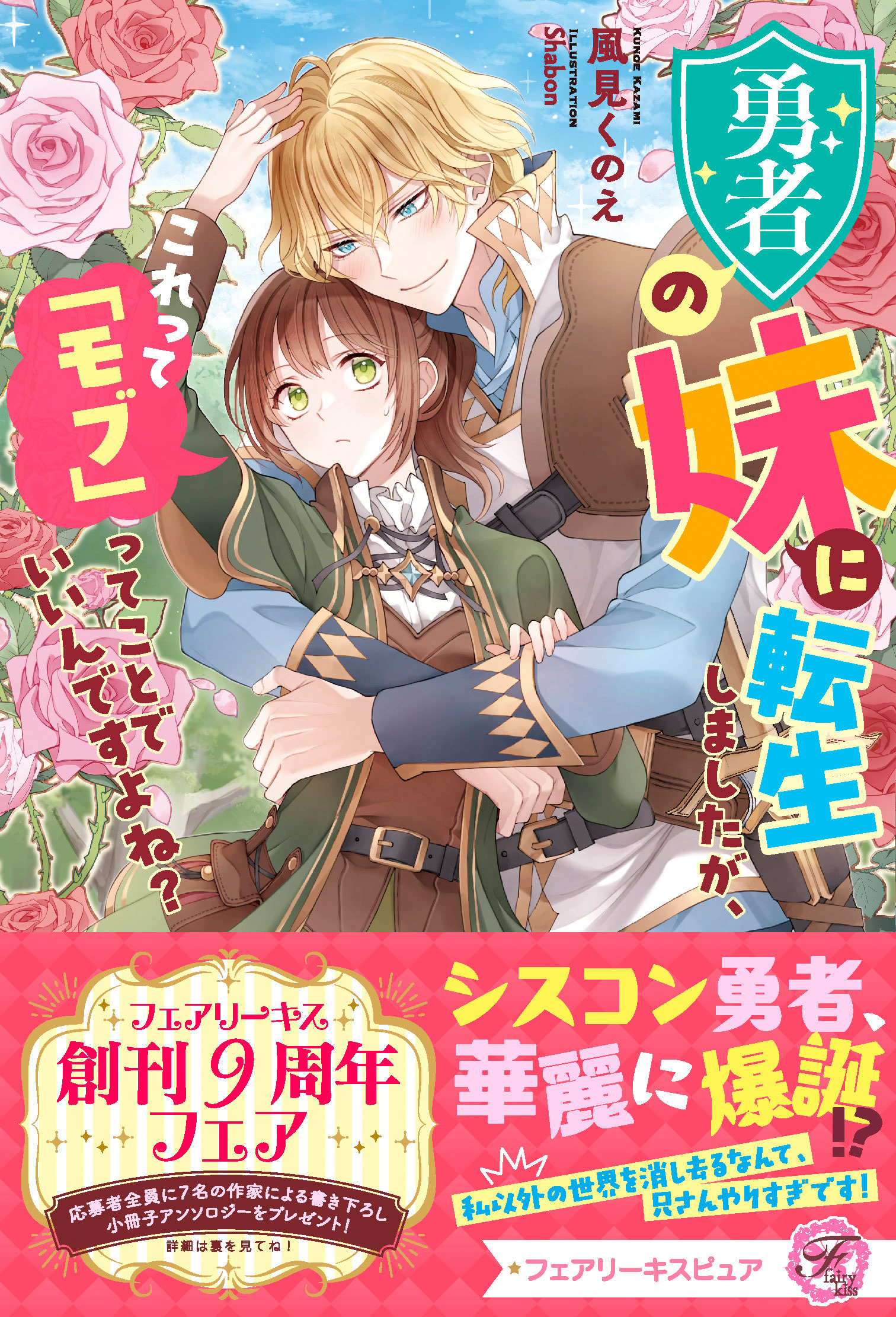 勇者の妹に転生しましたが、これって「モブ」ってことでいいんですよね？