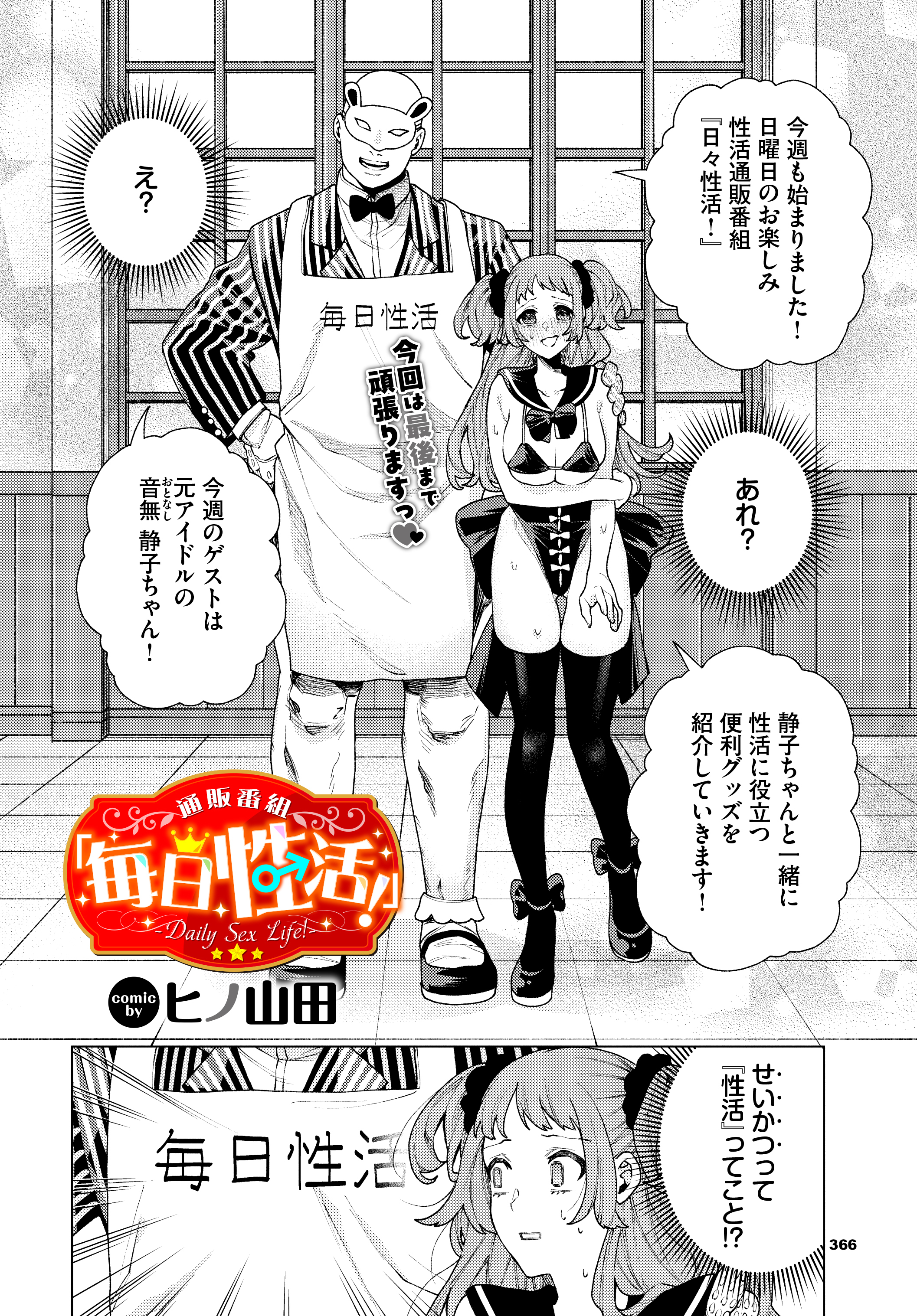 性教育番組「子作りを学ぼう！」