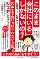 このまま会社にいるしかないの? と思っている人に死ぬまで食いっぱぐれない方法をシェアしちゃうよ。