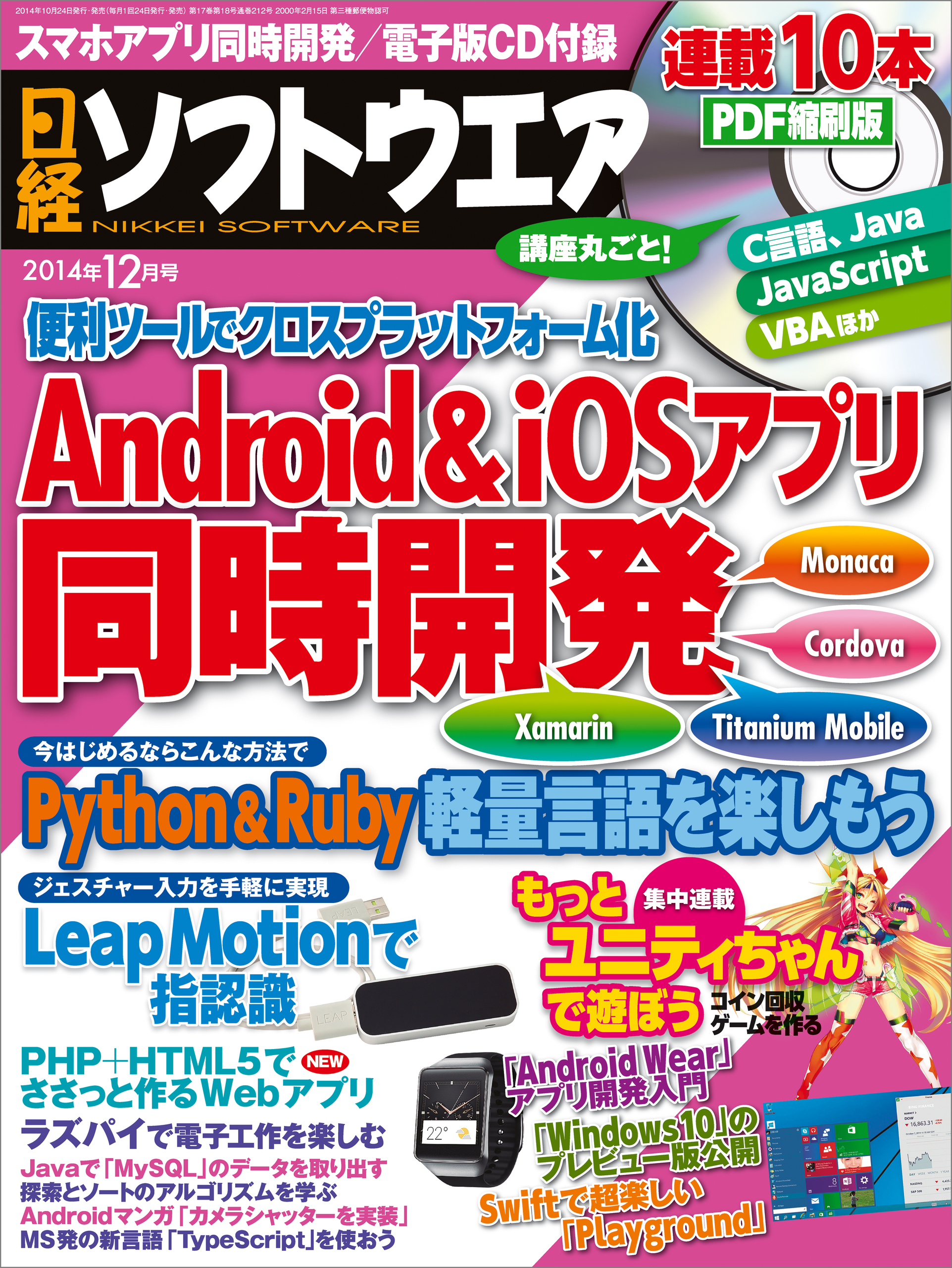 日経ソフトウエア 2014年 12月号 [雑誌]