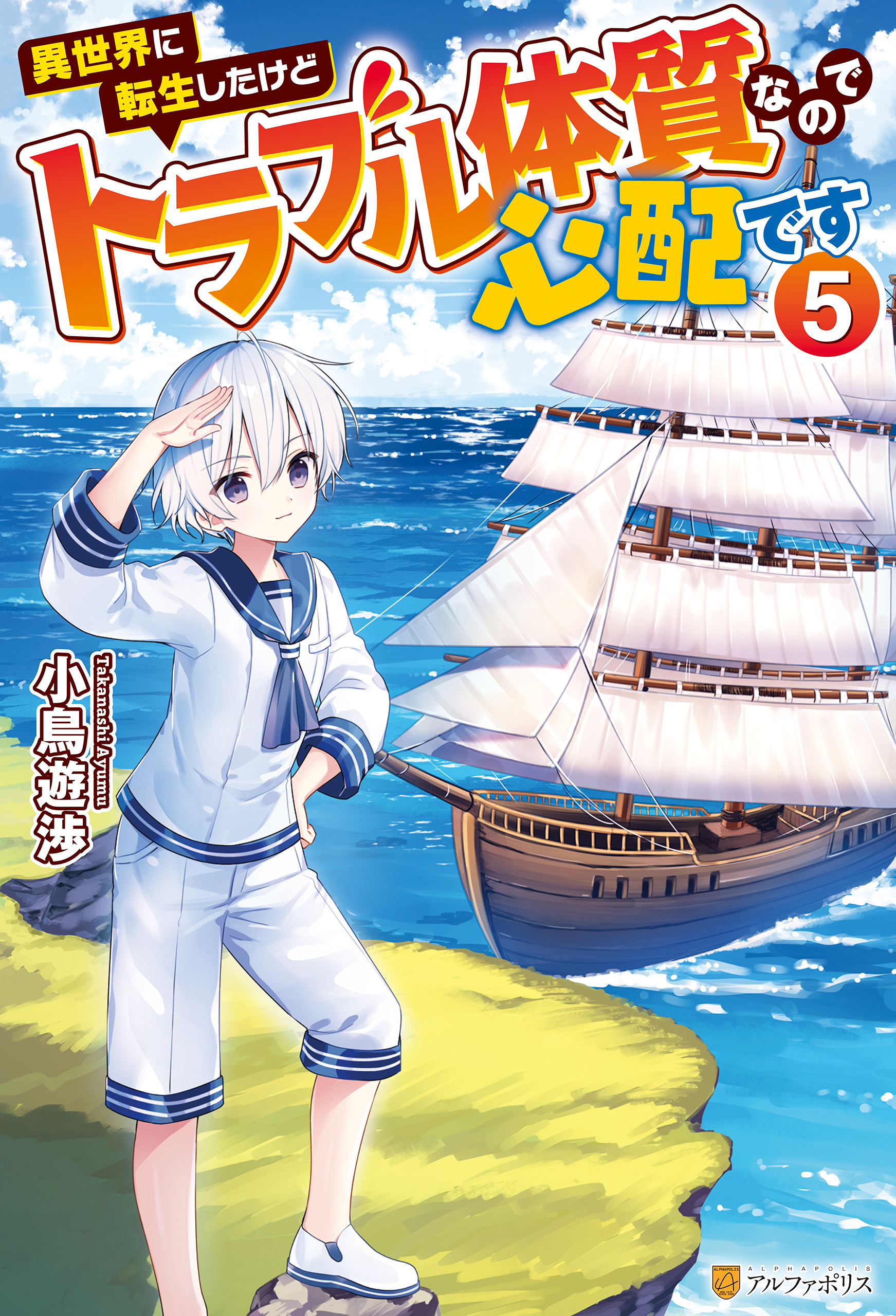 異世界に転生したけどトラブル体質なので心配です