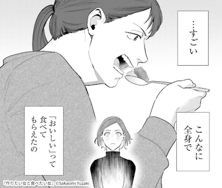 漫画『作りたい女と食べたい女』はどんな話？魅力やあらすじを紹介