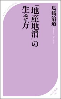 「地産地消」の生き方