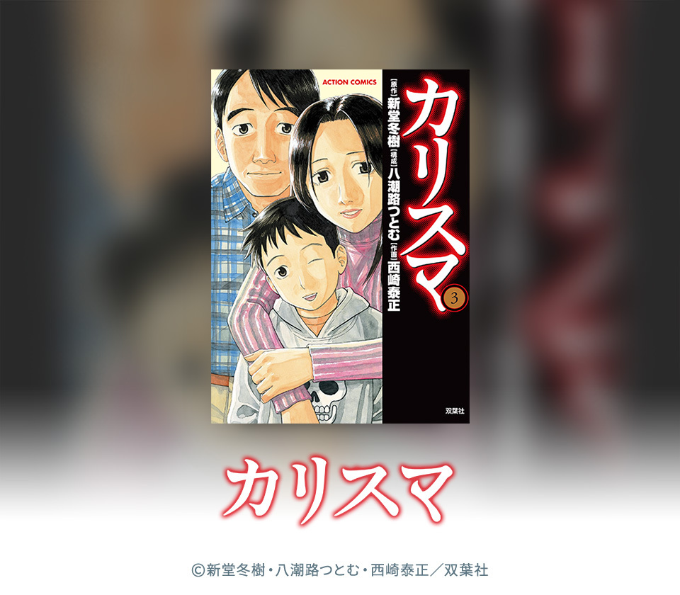 21話無料 カリスマ 無料連載 Amebaマンガ 旧 読書のお時間です