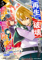 スキル【再生】と【破壊】から始まる最強冒険者ライフ~ごみ拾いと追放されたけど規格外の力で成り上がる! ~5巻