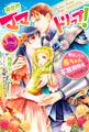 異世界ママトリップ! 婚活したら赤ちゃんと不器用騎士がついてきました【電子特別版】