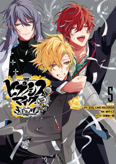 ヒプノシスマイク -Division Rap Battle- side F.P & M+ 小冊子付き電子限定版