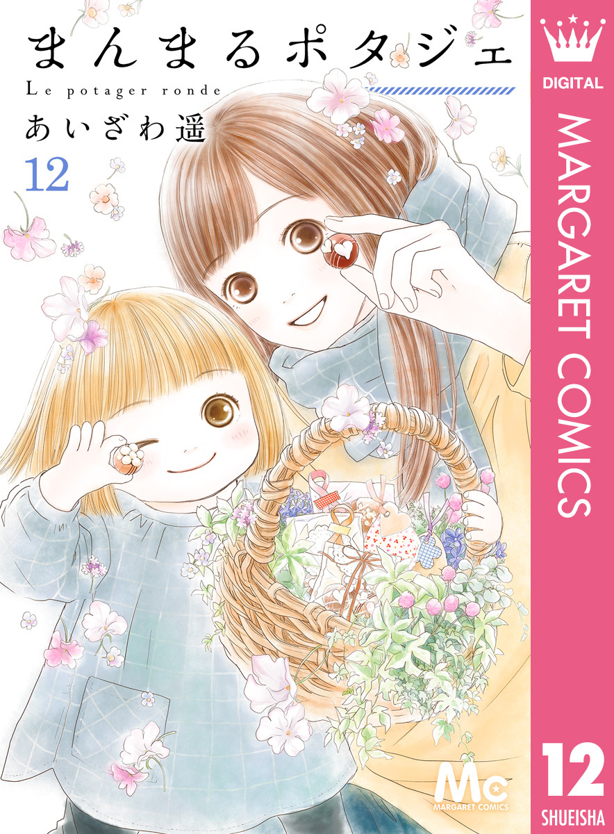 あいざわ遥の作品一覧 17件 Amebaマンガ 旧 読書のお時間です