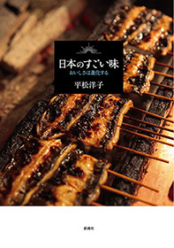 日本のすごい味―おいしさは進化する―
