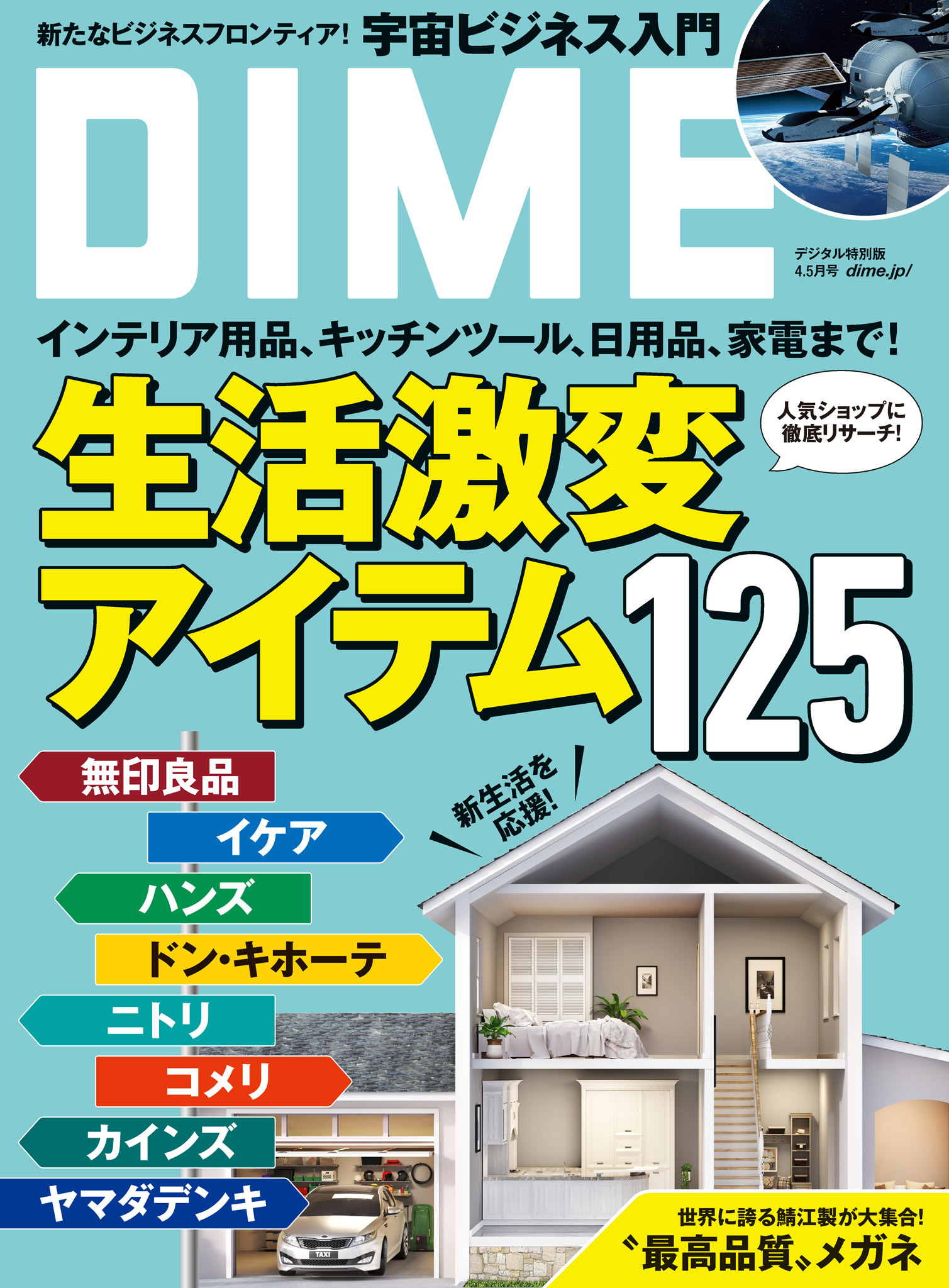 DIME 2025年4.5月号