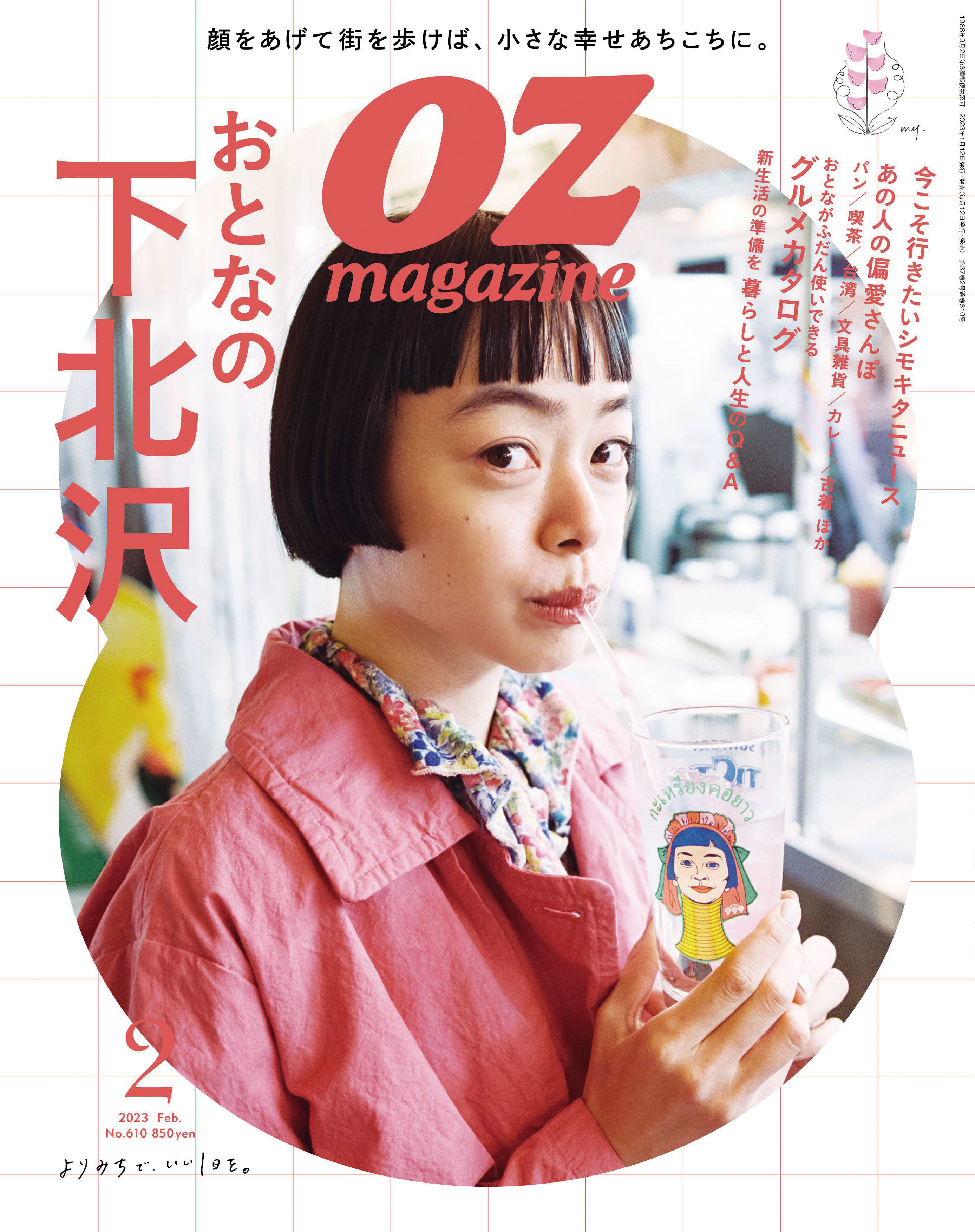 OZmagazine　2023年2月号　No.610