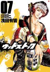 ウッドストック　7巻