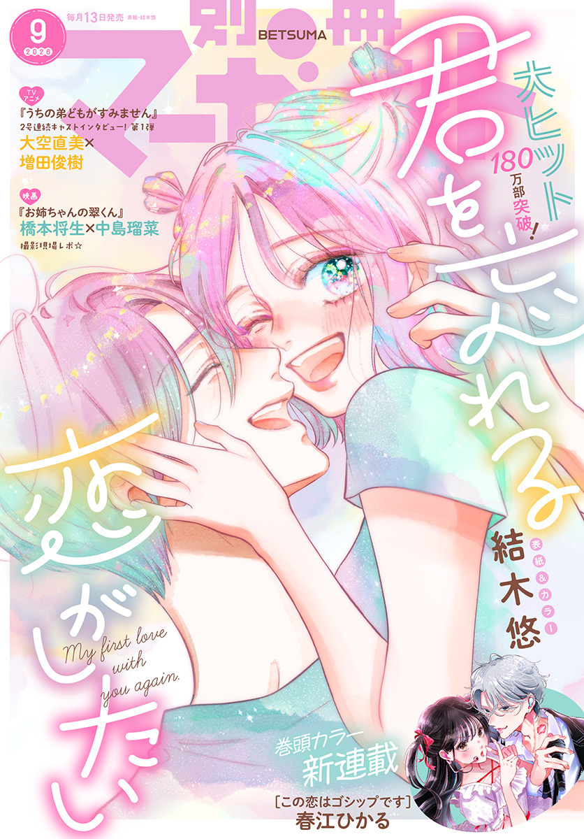 別冊マーガレット 2026年9月号