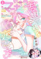 別冊マーガレット 2026年9月号
