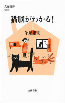 猫脳がわかる!