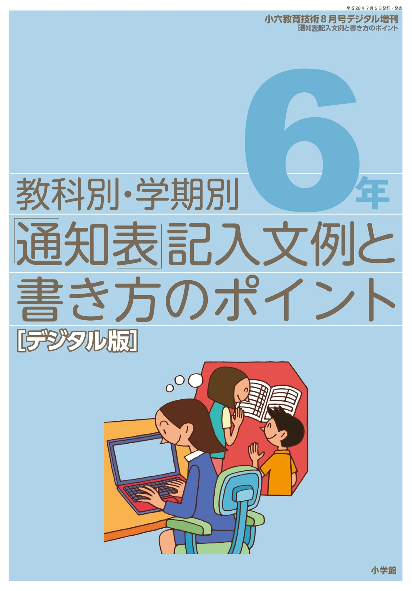 通知表記入文例と書き方のポイント