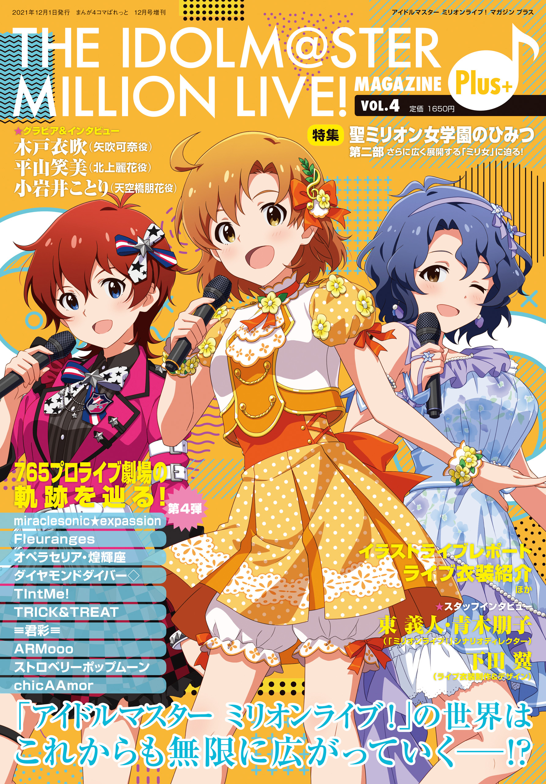 The Idolm Ster Million Live Magazine Plus 既刊4巻 ポストメディア編集部 人気マンガを毎日無料で配信中 無料 試し読みならamebaマンガ 旧 読書のお時間です