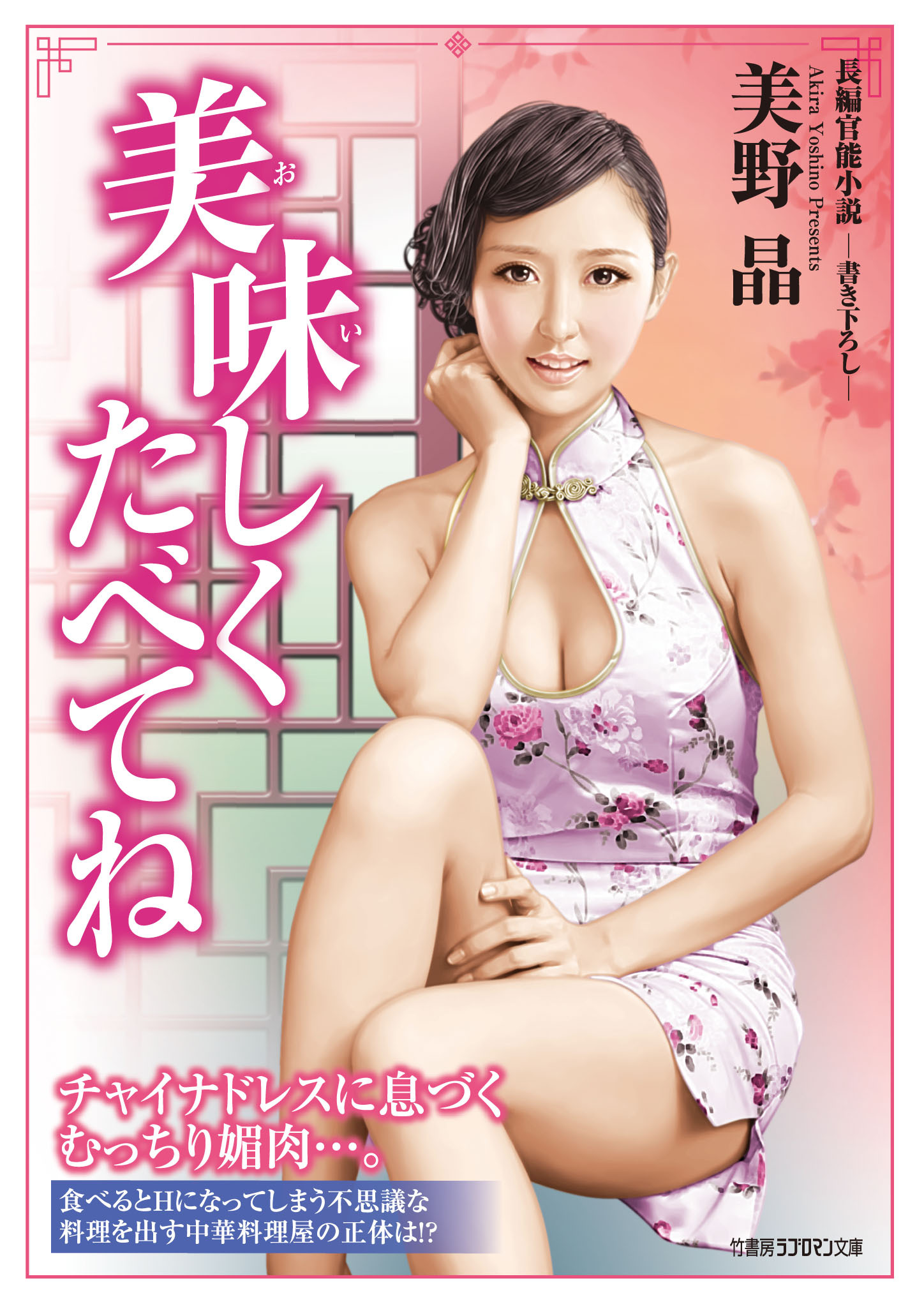 美味しくたべてね