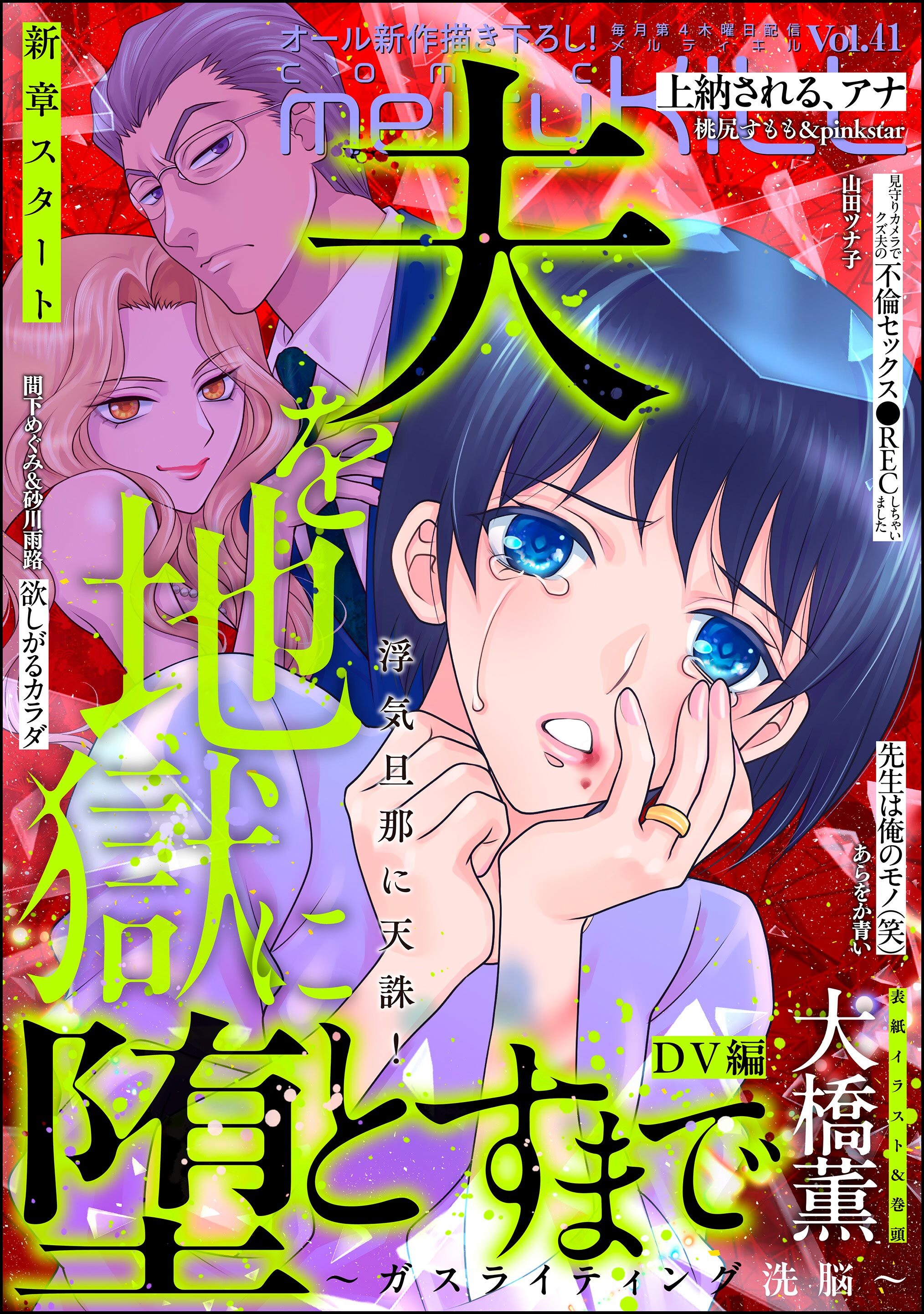 comic meltyKILL　Vol.41