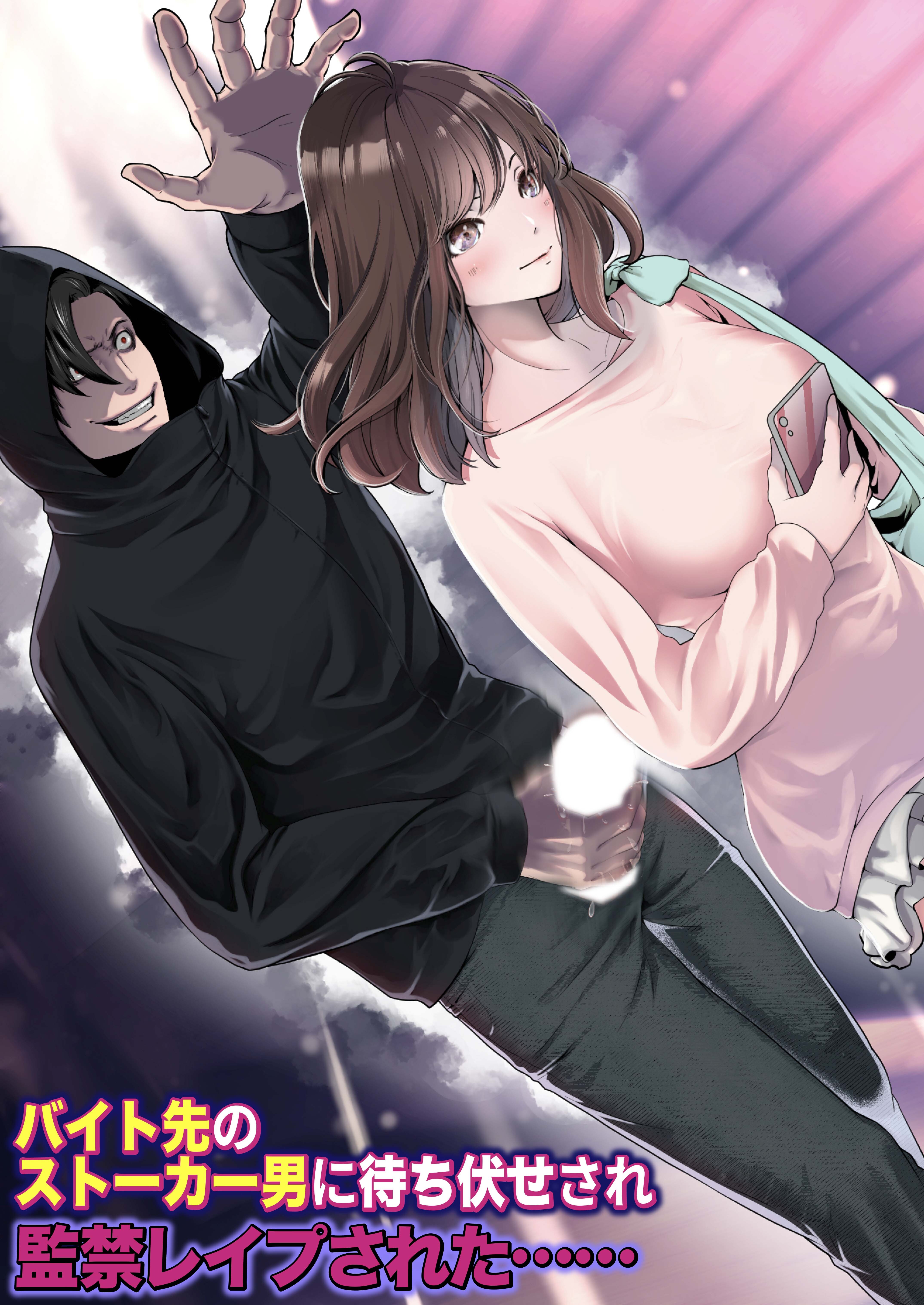 レイプ 