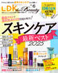 LDK the Beauty 2025年6月号【電子書籍版限定特典付き】