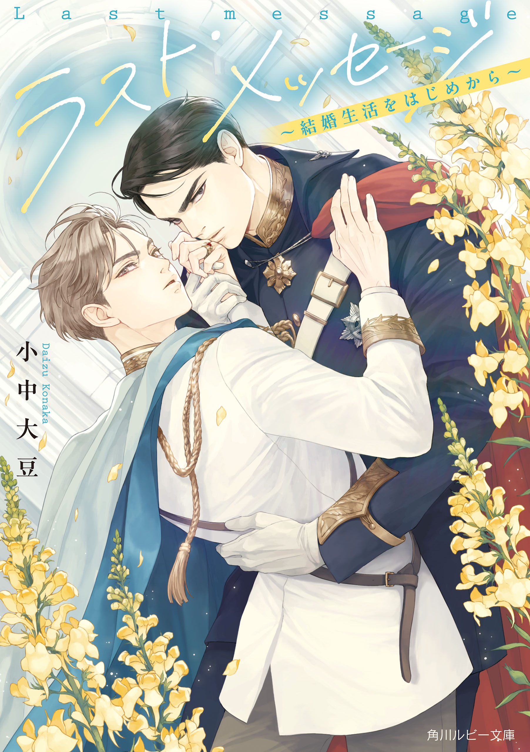 ラスト・メッセージ