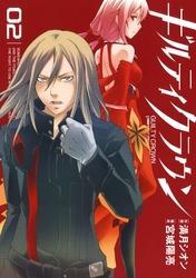 ギルティクラウン2巻