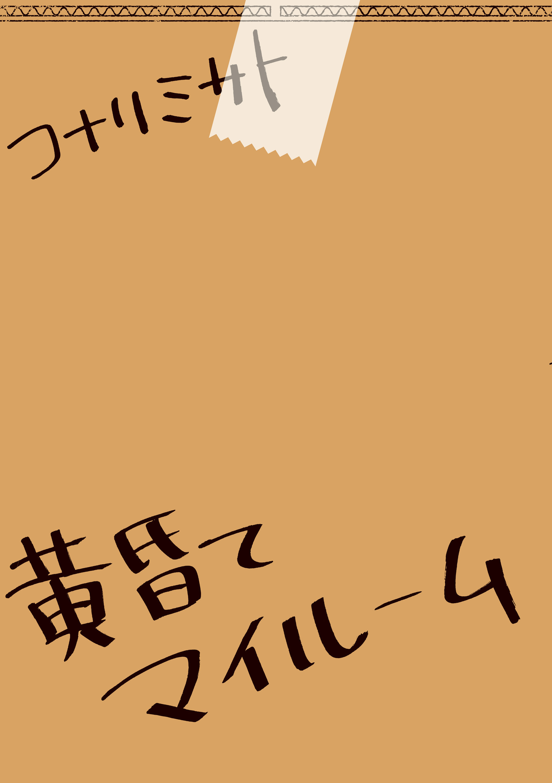 黄昏てマイルーム